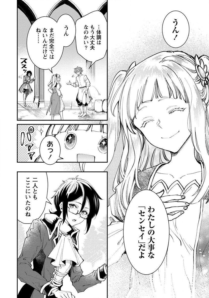 クラス召喚に巻き込まれた教師、外れスキルで機械少女を修理する - 第16話 - Page 4