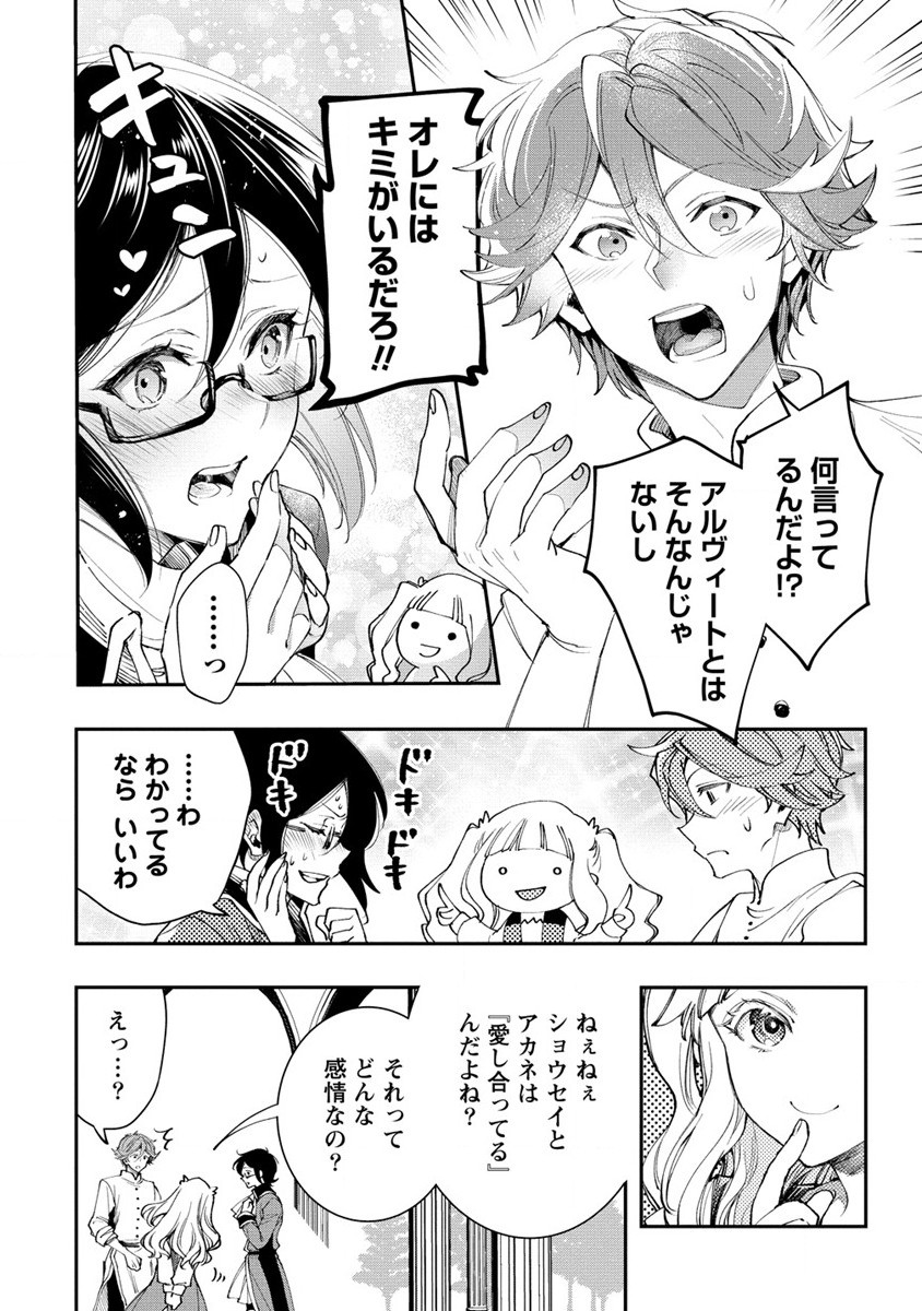 クラス召喚に巻き込まれた教師、外れスキルで機械少女を修理する - 第16話 - Page 6