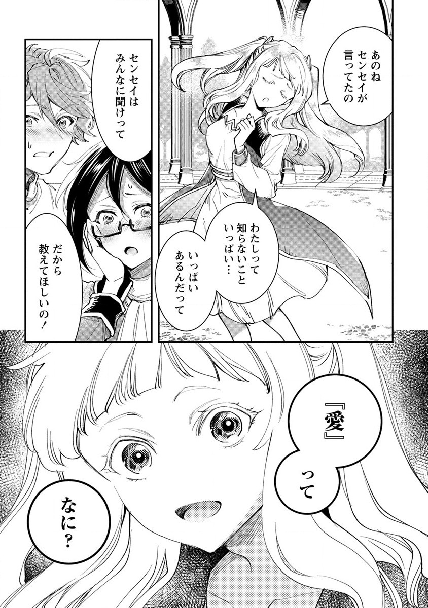 クラス召喚に巻き込まれた教師、外れスキルで機械少女を修理する - 第16話 - Page 7