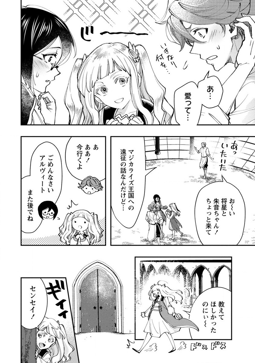 クラス召喚に巻き込まれた教師、外れスキルで機械少女を修理する - 第16話 - Page 8