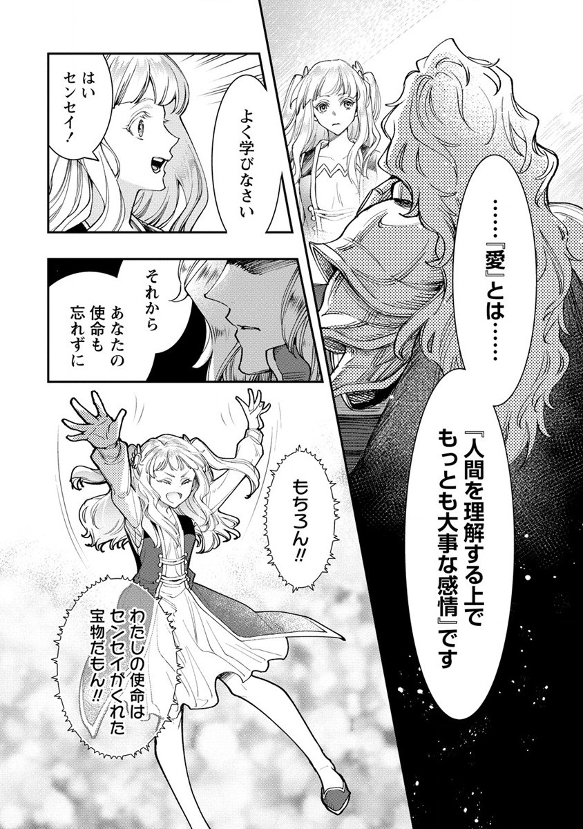 クラス召喚に巻き込まれた教師、外れスキルで機械少女を修理する - 第16話 - Page 10