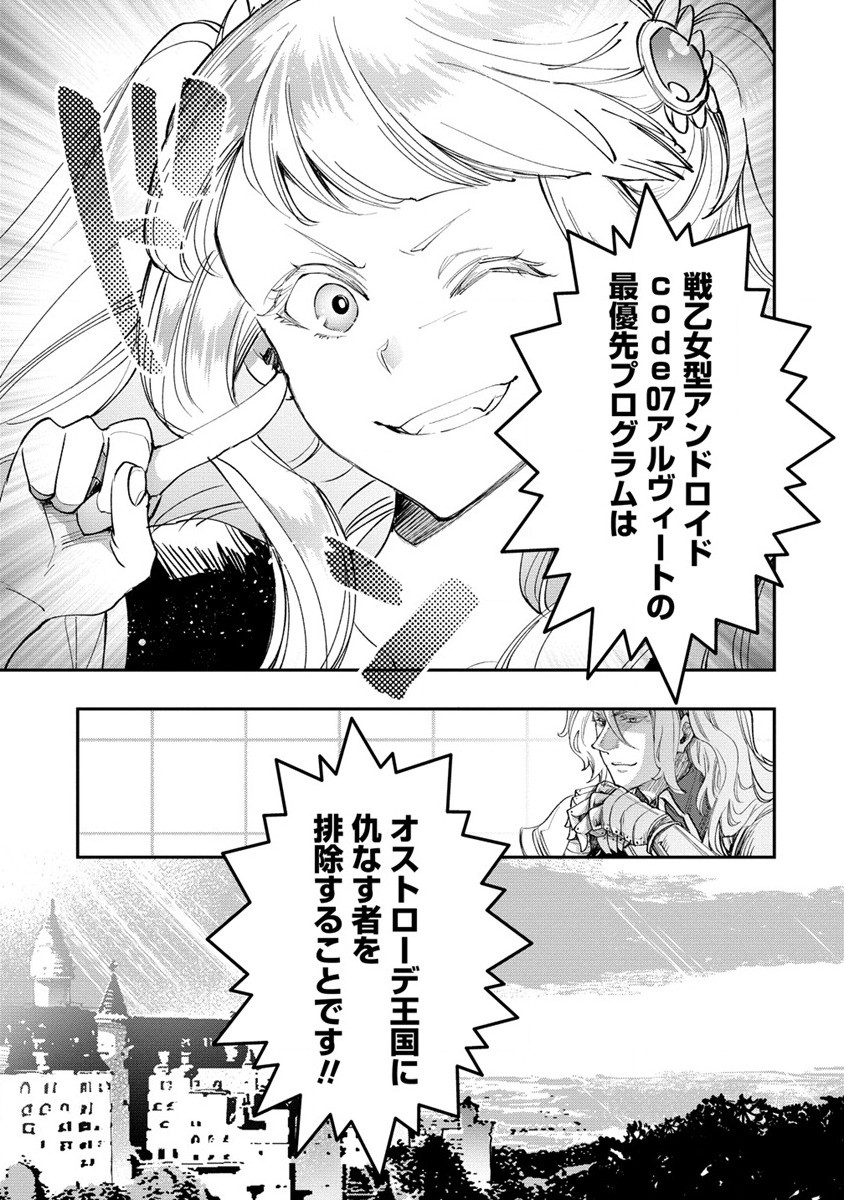 クラス召喚に巻き込まれた教師、外れスキルで機械少女を修理する - 第16話 - Page 11