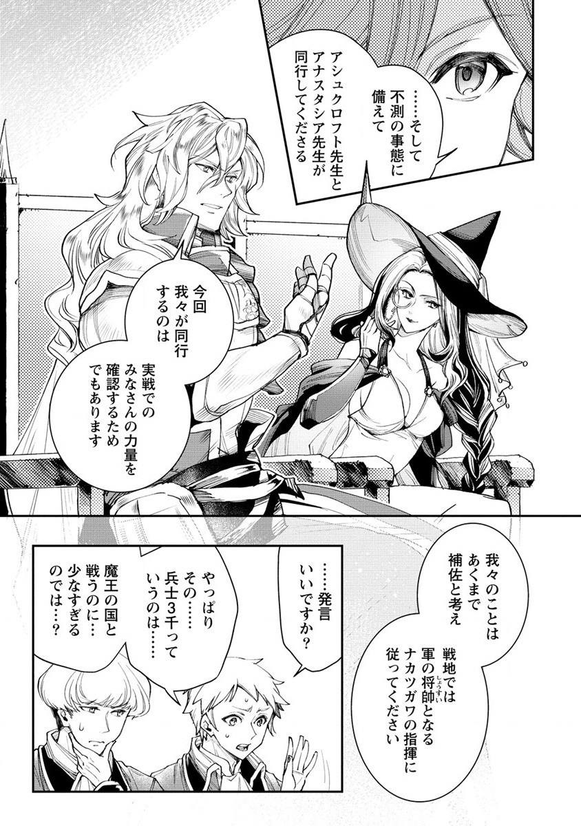 クラス召喚に巻き込まれた教師、外れスキルで機械少女を修理する - 第16話 - Page 13