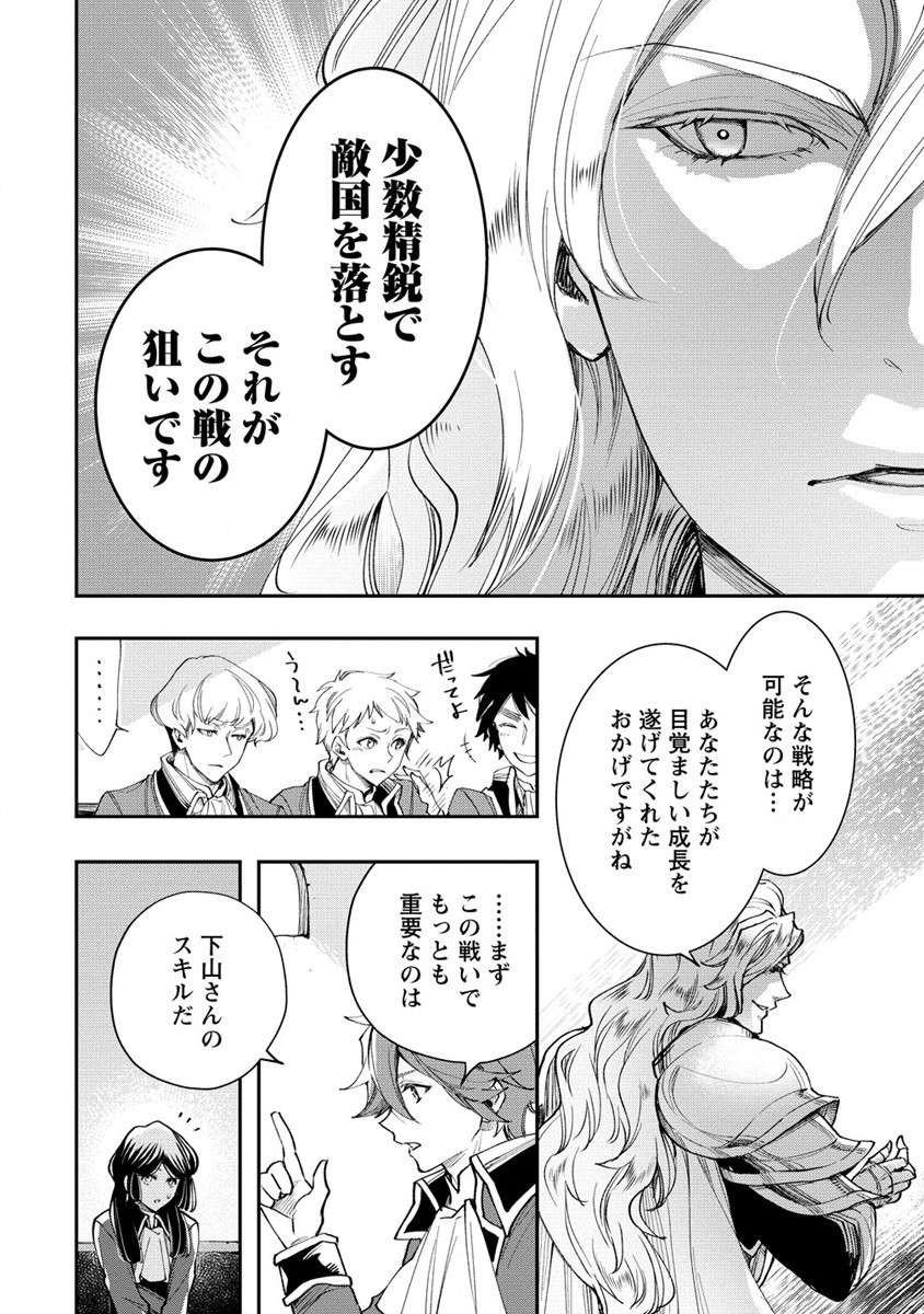 クラス召喚に巻き込まれた教師、外れスキルで機械少女を修理する - 第16話 - Page 14