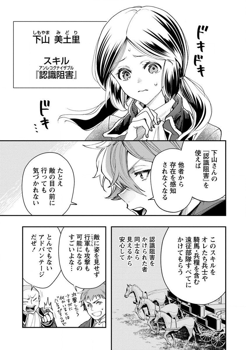 クラス召喚に巻き込まれた教師、外れスキルで機械少女を修理する - 第16話 - Page 15