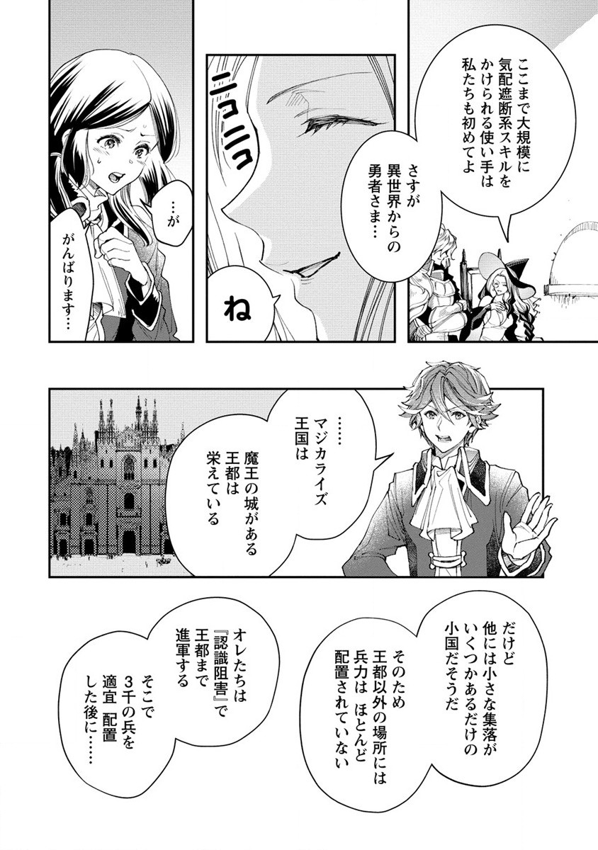 クラス召喚に巻き込まれた教師、外れスキルで機械少女を修理する - 第16話 - Page 16