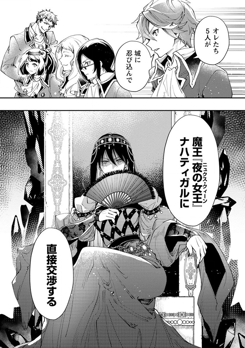 クラス召喚に巻き込まれた教師、外れスキルで機械少女を修理する - 第16話 - Page 17