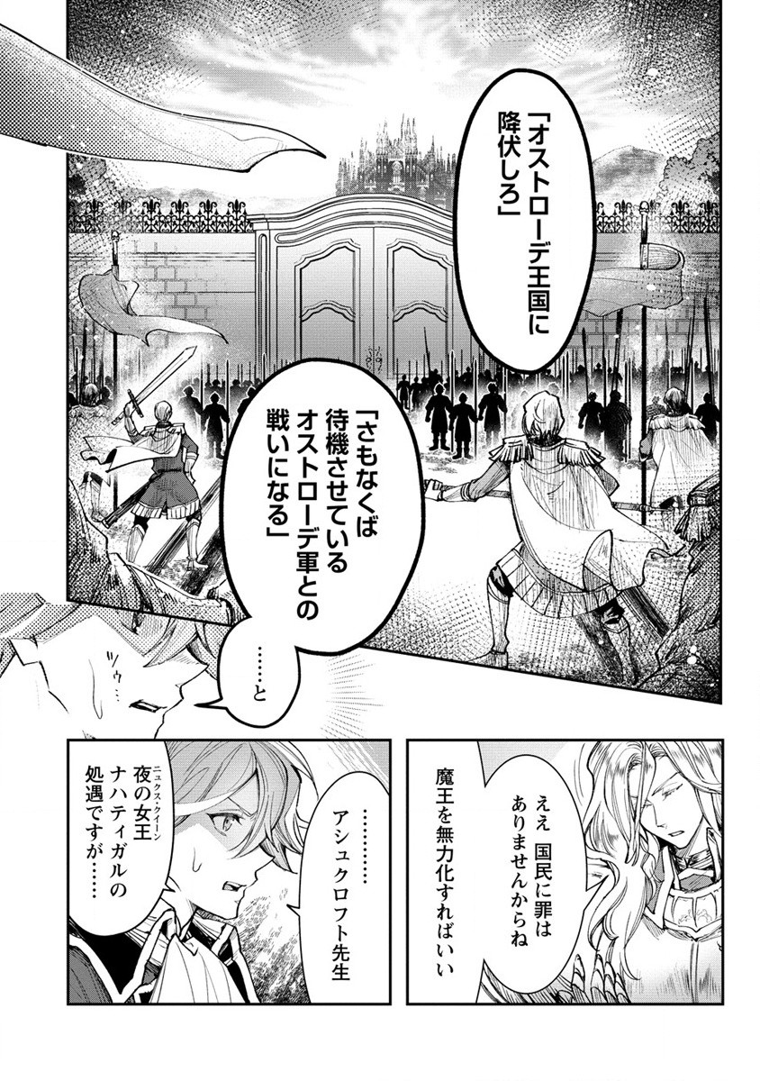 クラス召喚に巻き込まれた教師、外れスキルで機械少女を修理する - 第16話 - Page 18