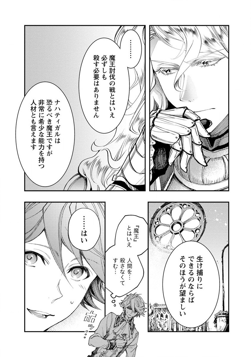 クラス召喚に巻き込まれた教師、外れスキルで機械少女を修理する - 第16話 - Page 19