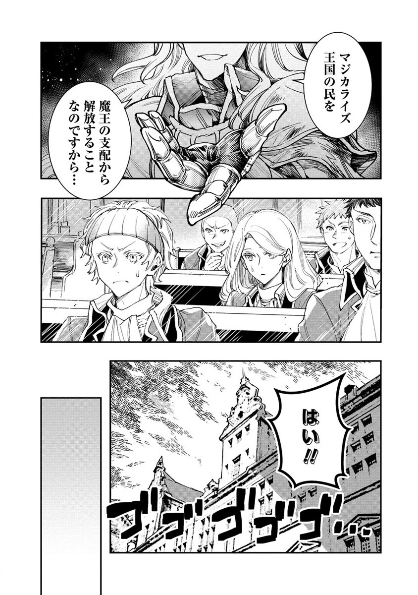 クラス召喚に巻き込まれた教師、外れスキルで機械少女を修理する - 第16話 - Page 21