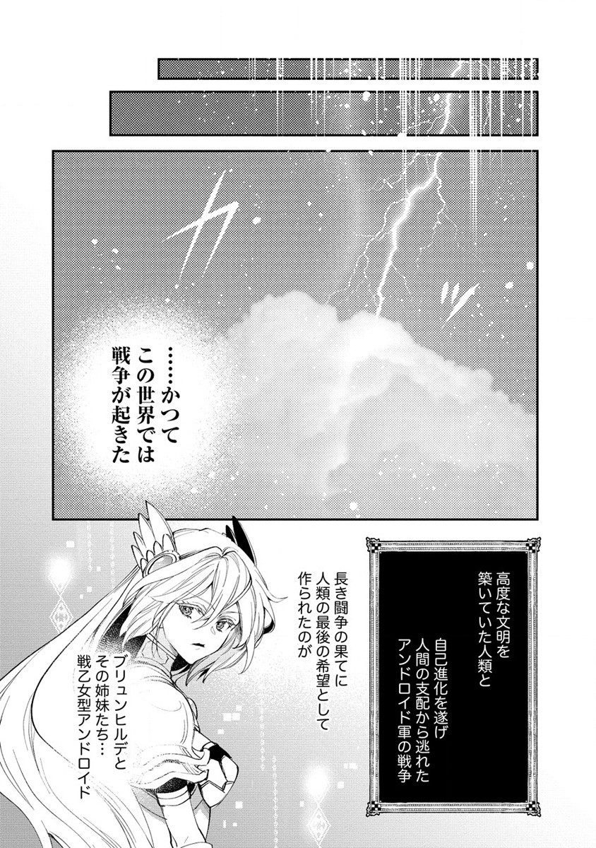 クラス召喚に巻き込まれた教師、外れスキルで機械少女を修理する - 第16話 - Page 24