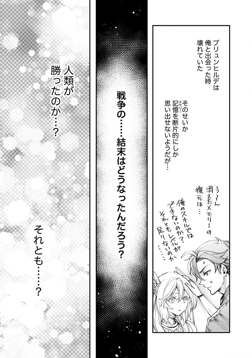 クラス召喚に巻き込まれた教師、外れスキルで機械少女を修理する - 第16話 - Page 25