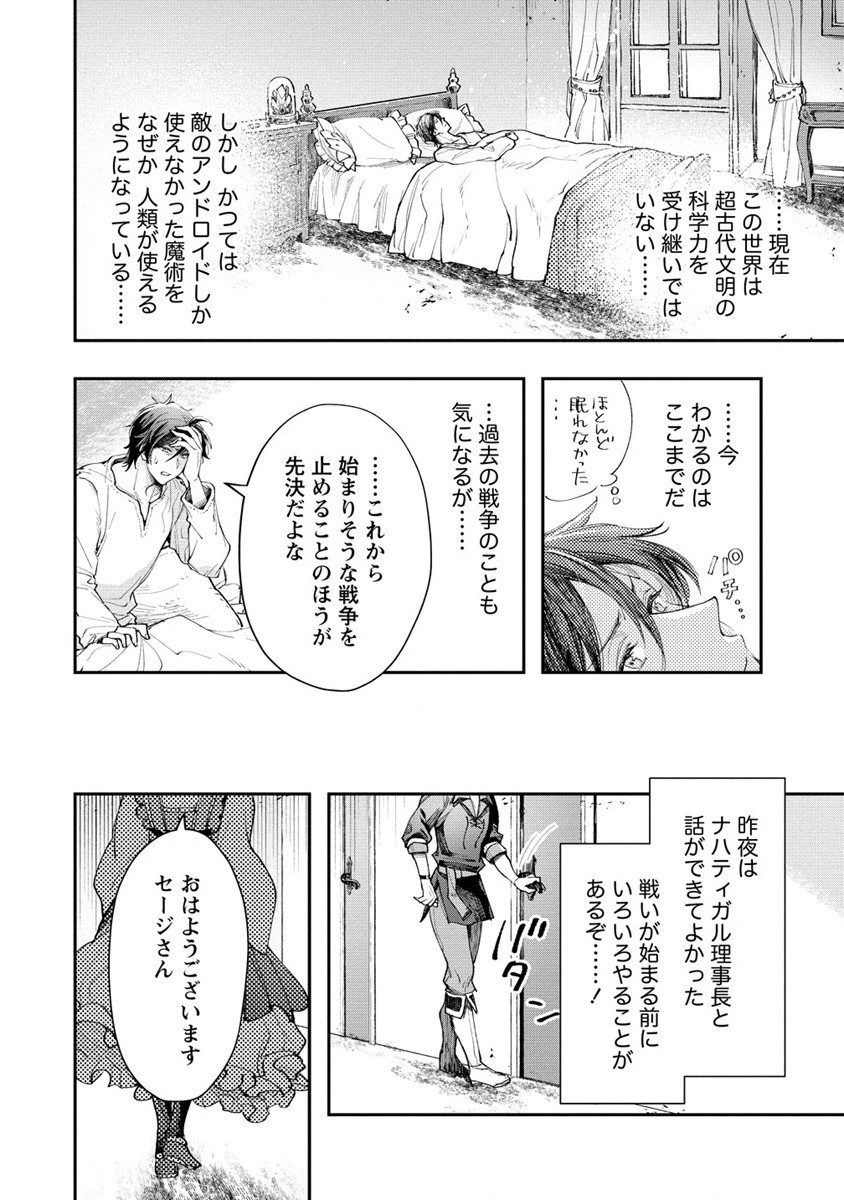 クラス召喚に巻き込まれた教師、外れスキルで機械少女を修理する - 第16話 - Page 26