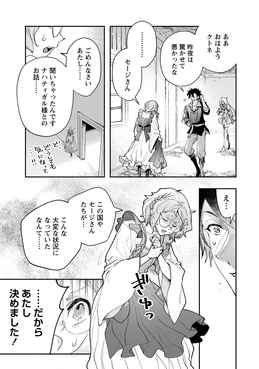 クラス召喚に巻き込まれた教師、外れスキルで機械少女を修理する - 第16話 - Page 27