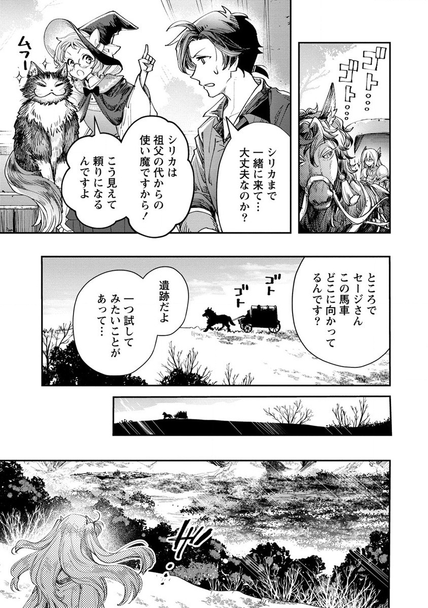 クラス召喚に巻き込まれた教師、外れスキルで機械少女を修理する - 第16話 - Page 29