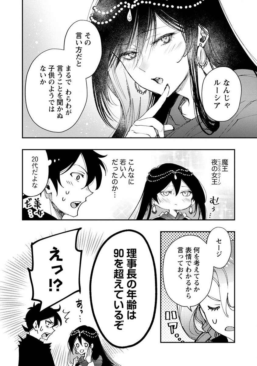 クラス召喚に巻き込まれた教師、外れスキルで機械少女を修理する - 第15話 - Page 2