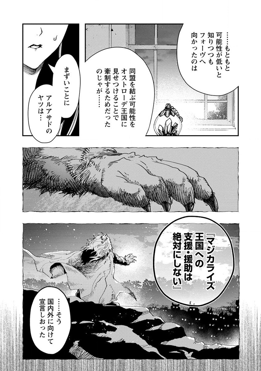 クラス召喚に巻き込まれた教師、外れスキルで機械少女を修理する - 第15話 - Page 14