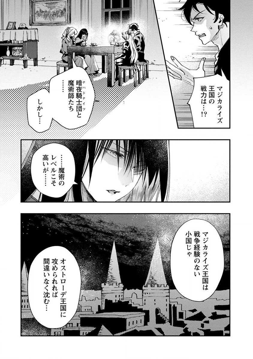 クラス召喚に巻き込まれた教師、外れスキルで機械少女を修理する - 第15話 - Page 16