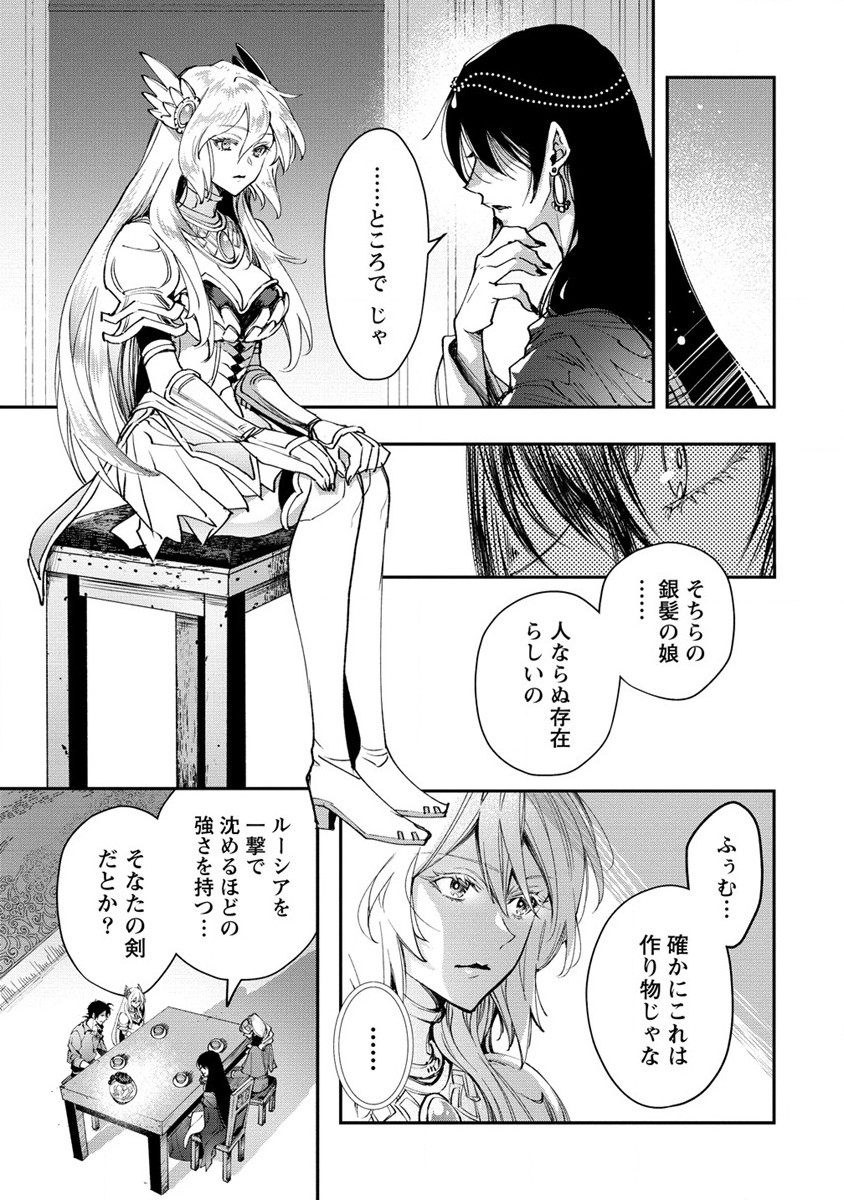 クラス召喚に巻き込まれた教師、外れスキルで機械少女を修理する - 第15話 - Page 17