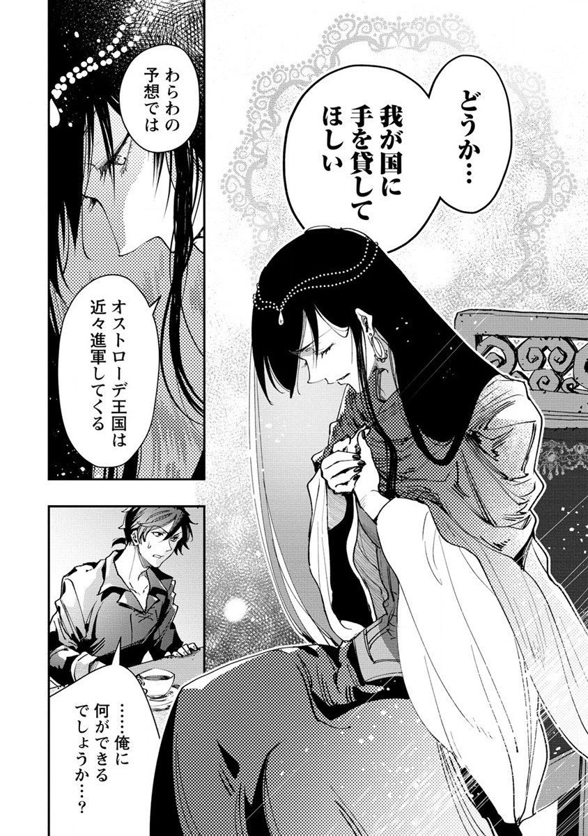 クラス召喚に巻き込まれた教師、外れスキルで機械少女を修理する - 第15話 - Page 20