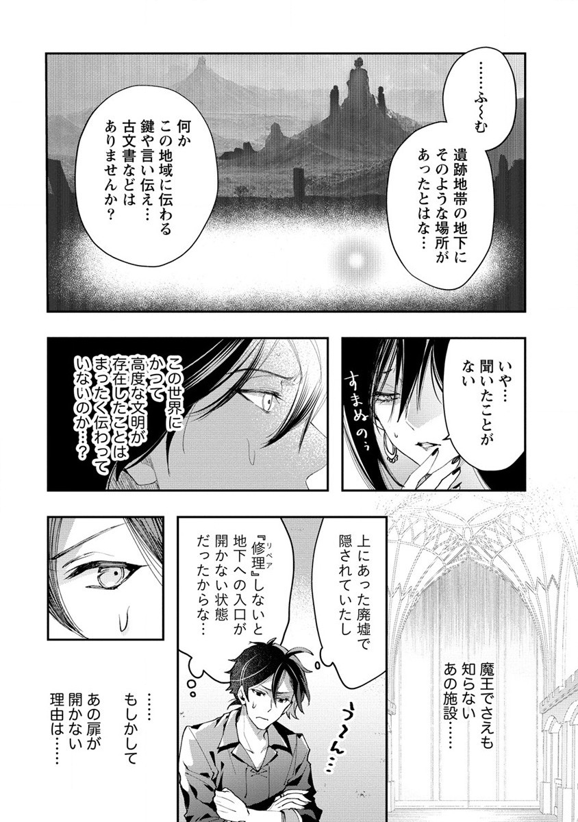 クラス召喚に巻き込まれた教師、外れスキルで機械少女を修理する - 第15話 - Page 26