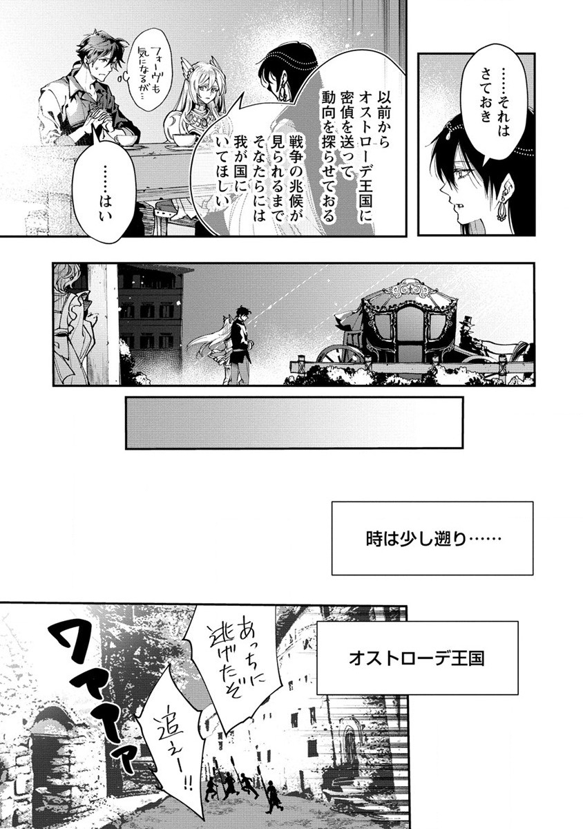 クラス召喚に巻き込まれた教師、外れスキルで機械少女を修理する - 第15話 - Page 27