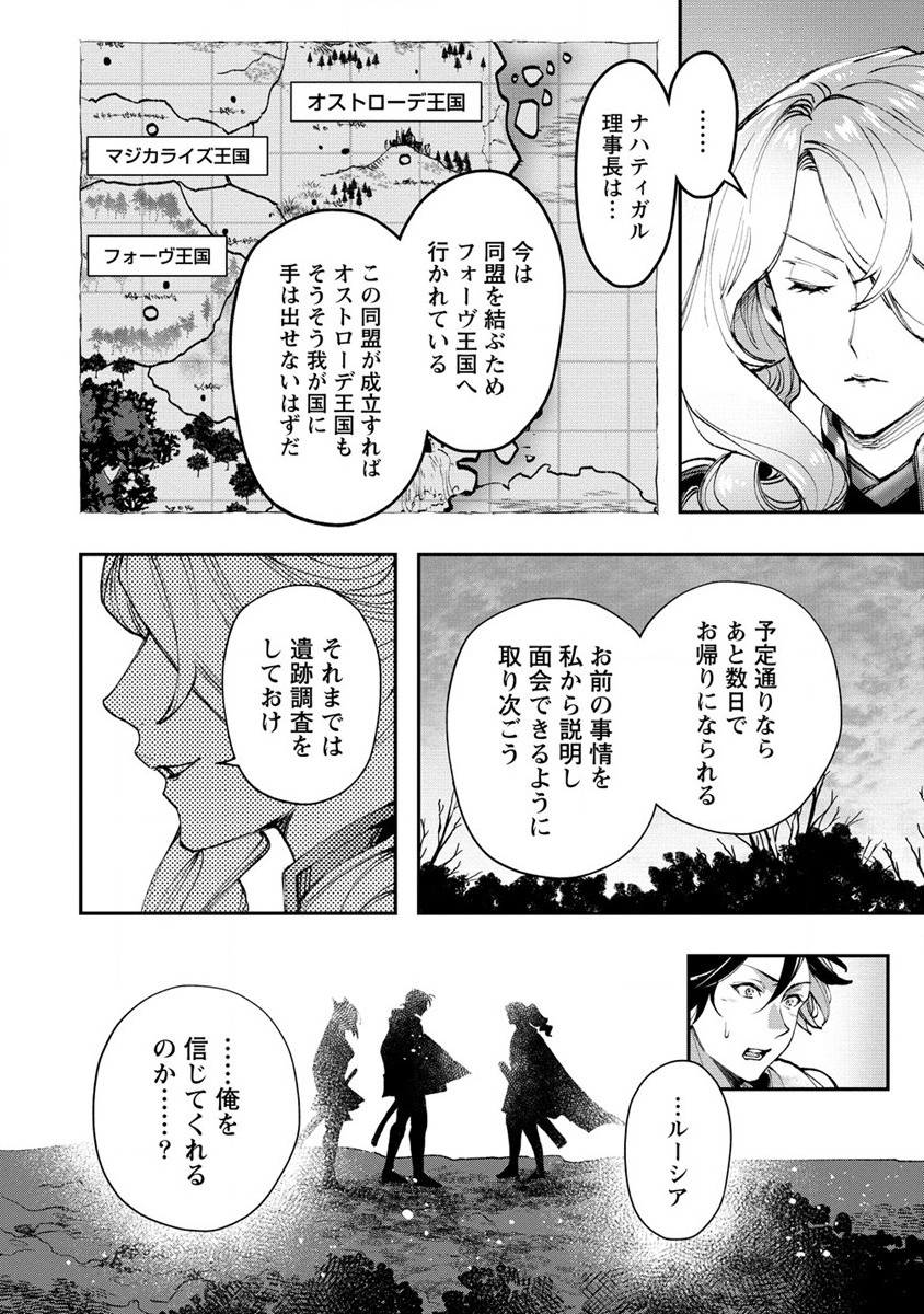 クラス召喚に巻き込まれた教師、外れスキルで機械少女を修理する - 第14話 - Page 6