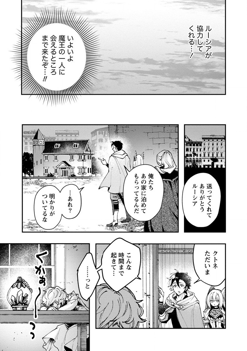 クラス召喚に巻き込まれた教師、外れスキルで機械少女を修理する - 第14話 - Page 9