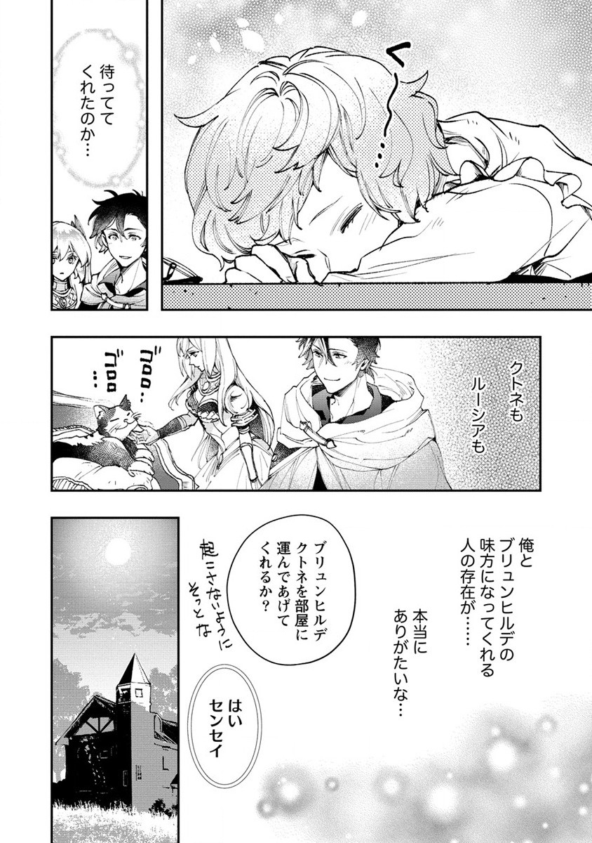 クラス召喚に巻き込まれた教師、外れスキルで機械少女を修理する - 第14話 - Page 10