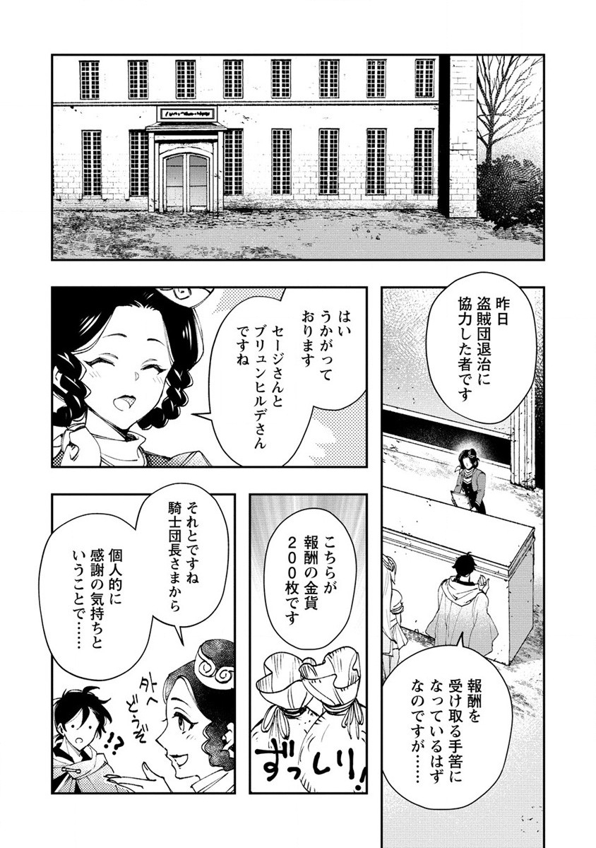 クラス召喚に巻き込まれた教師、外れスキルで機械少女を修理する - 第14話 - Page 11