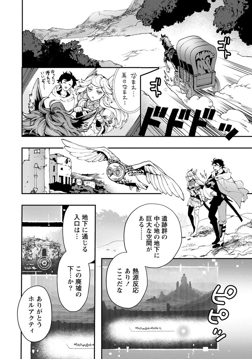 クラス召喚に巻き込まれた教師、外れスキルで機械少女を修理する - 第14話 - Page 16