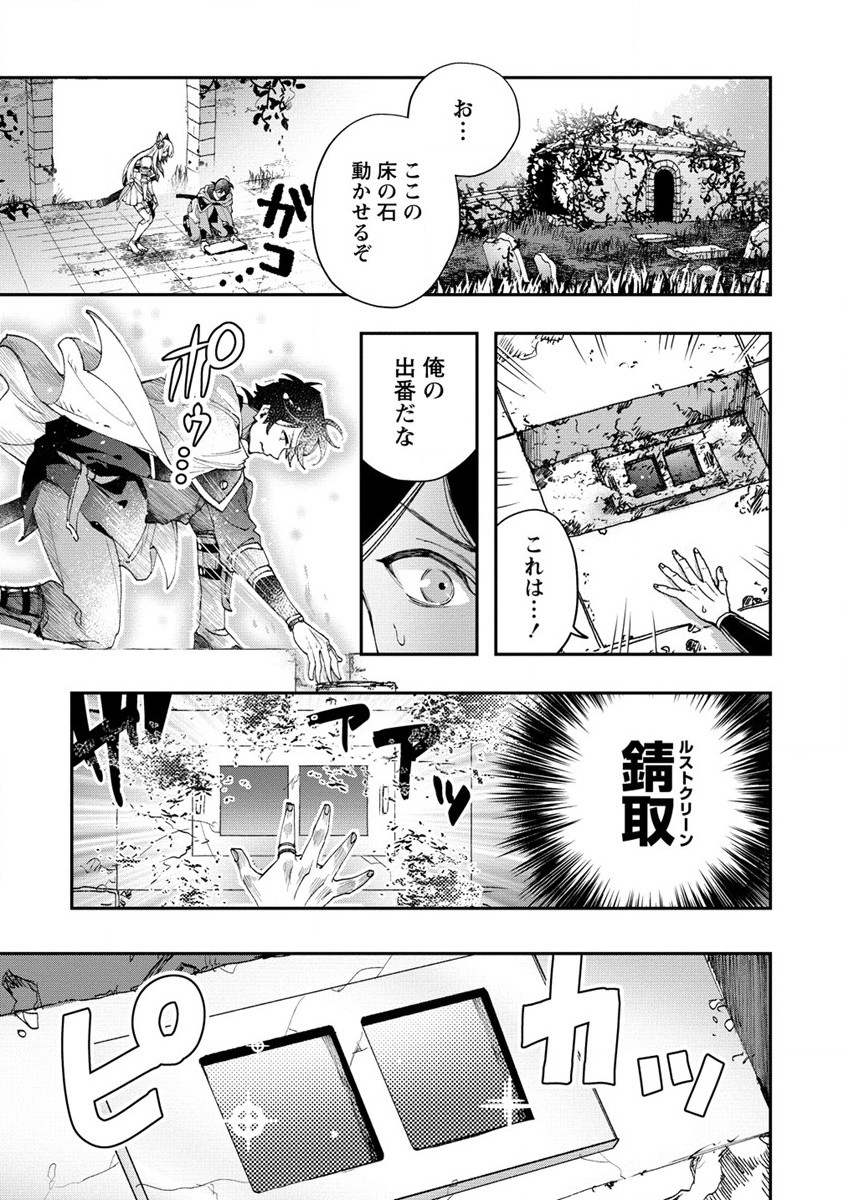 クラス召喚に巻き込まれた教師、外れスキルで機械少女を修理する - 第14話 - Page 17