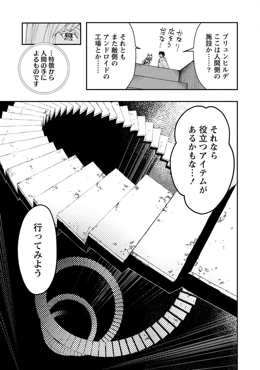 クラス召喚に巻き込まれた教師、外れスキルで機械少女を修理する - 第14話 - Page 19