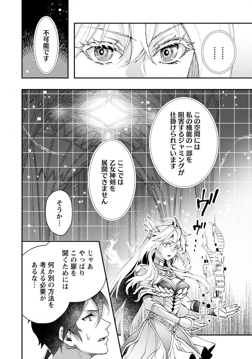 クラス召喚に巻き込まれた教師、外れスキルで機械少女を修理する - 第14話 - Page 26