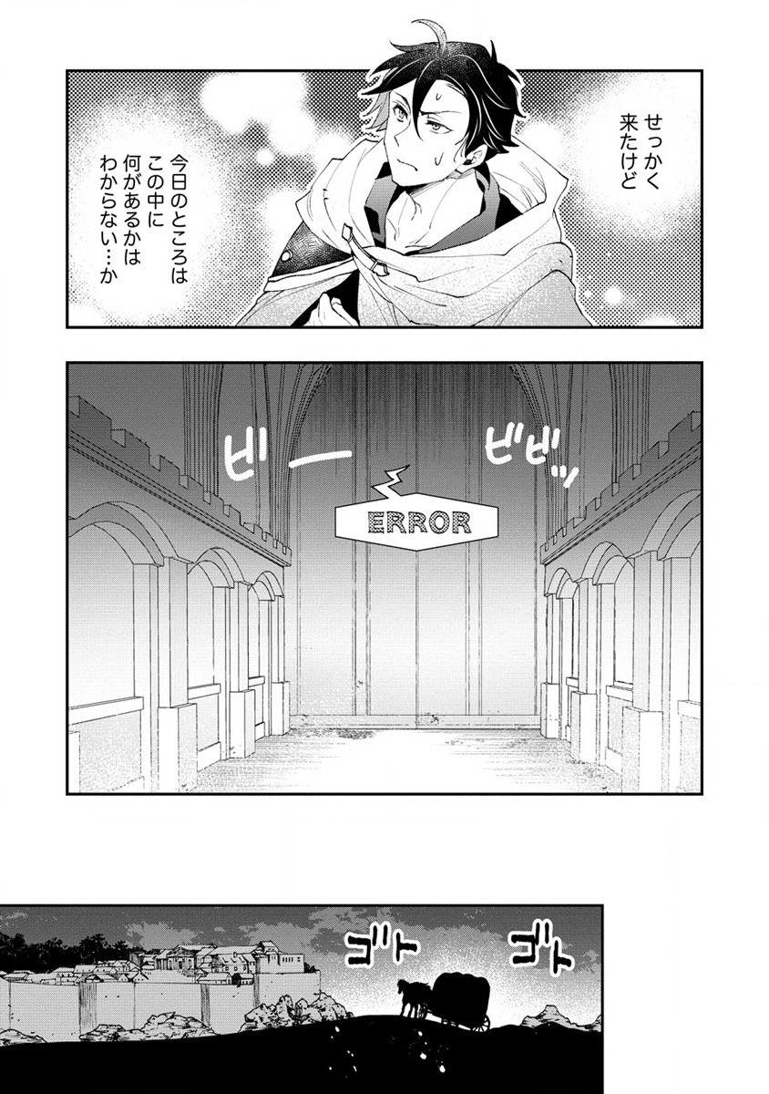 クラス召喚に巻き込まれた教師、外れスキルで機械少女を修理する - 第14話 - Page 27