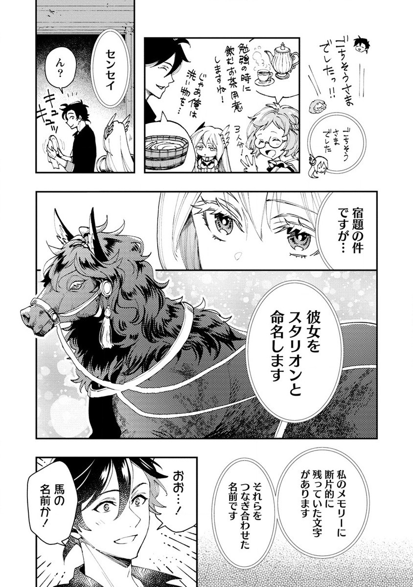 クラス召喚に巻き込まれた教師、外れスキルで機械少女を修理する - 第14話 - Page 29