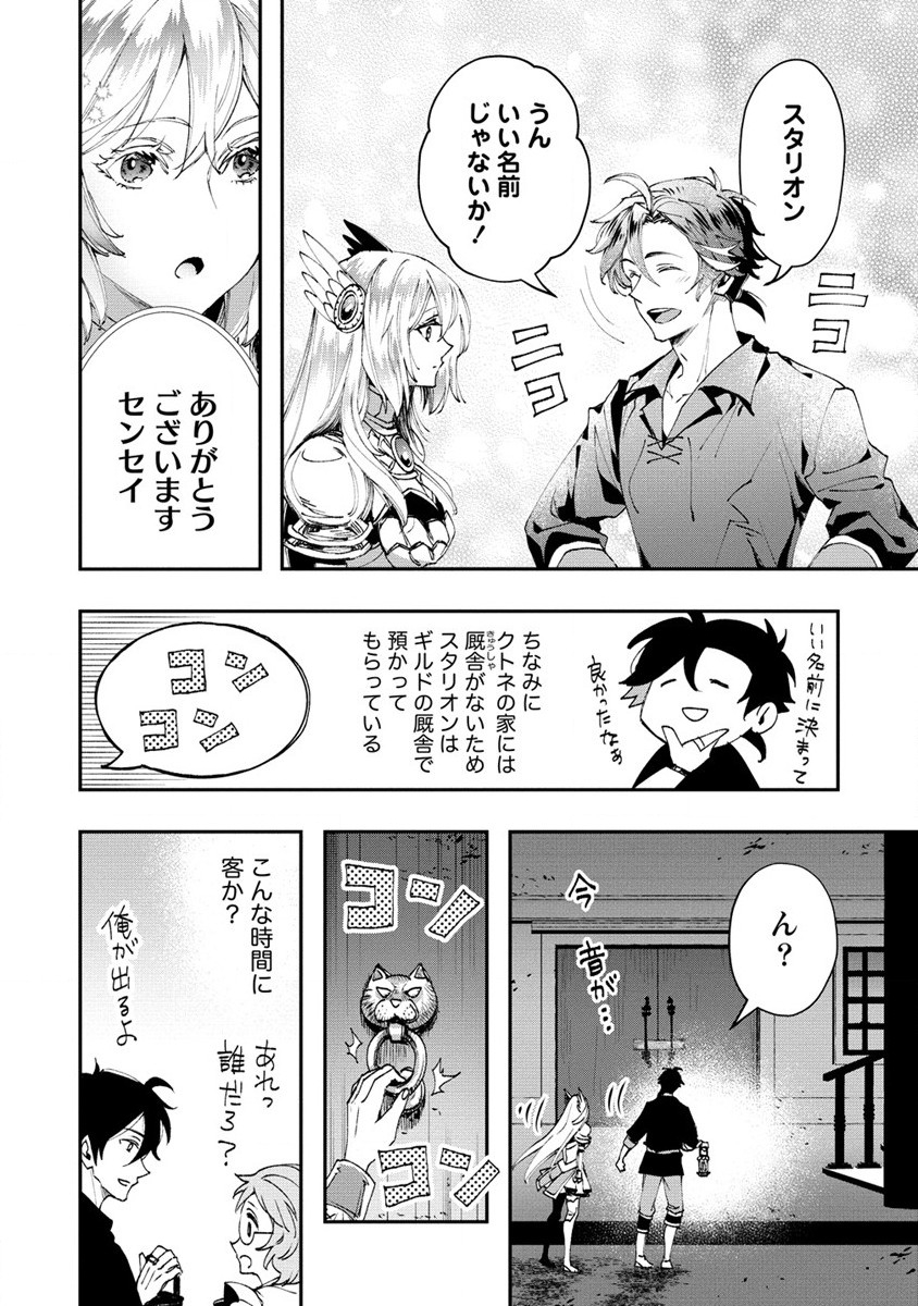 クラス召喚に巻き込まれた教師、外れスキルで機械少女を修理する - 第14話 - Page 30