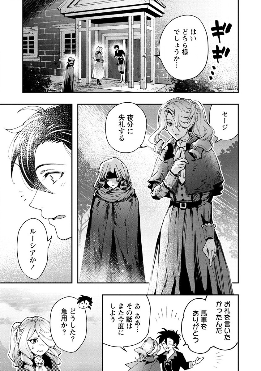 クラス召喚に巻き込まれた教師、外れスキルで機械少女を修理する - 第14話 - Page 31