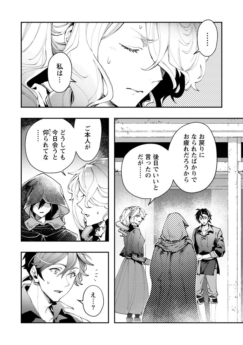 クラス召喚に巻き込まれた教師、外れスキルで機械少女を修理する - 第14話 - Page 32