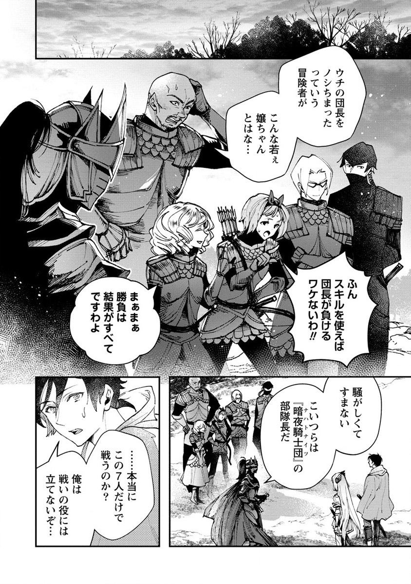 クラス召喚に巻き込まれた教師、外れスキルで機械少女を修理する - 第13話 - Page 4