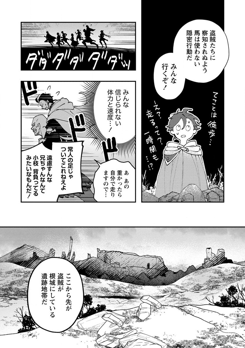 クラス召喚に巻き込まれた教師、外れスキルで機械少女を修理する - 第13話 - Page 6