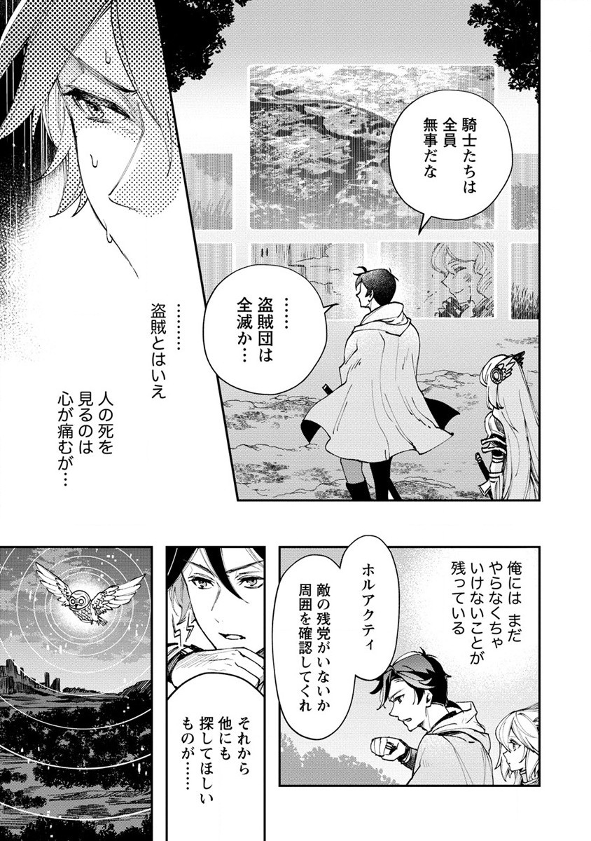 クラス召喚に巻き込まれた教師、外れスキルで機械少女を修理する - 第13話 - Page 25