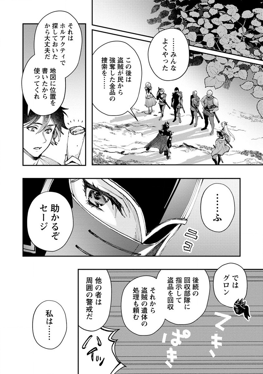 クラス召喚に巻き込まれた教師、外れスキルで機械少女を修理する - 第13話 - Page 26