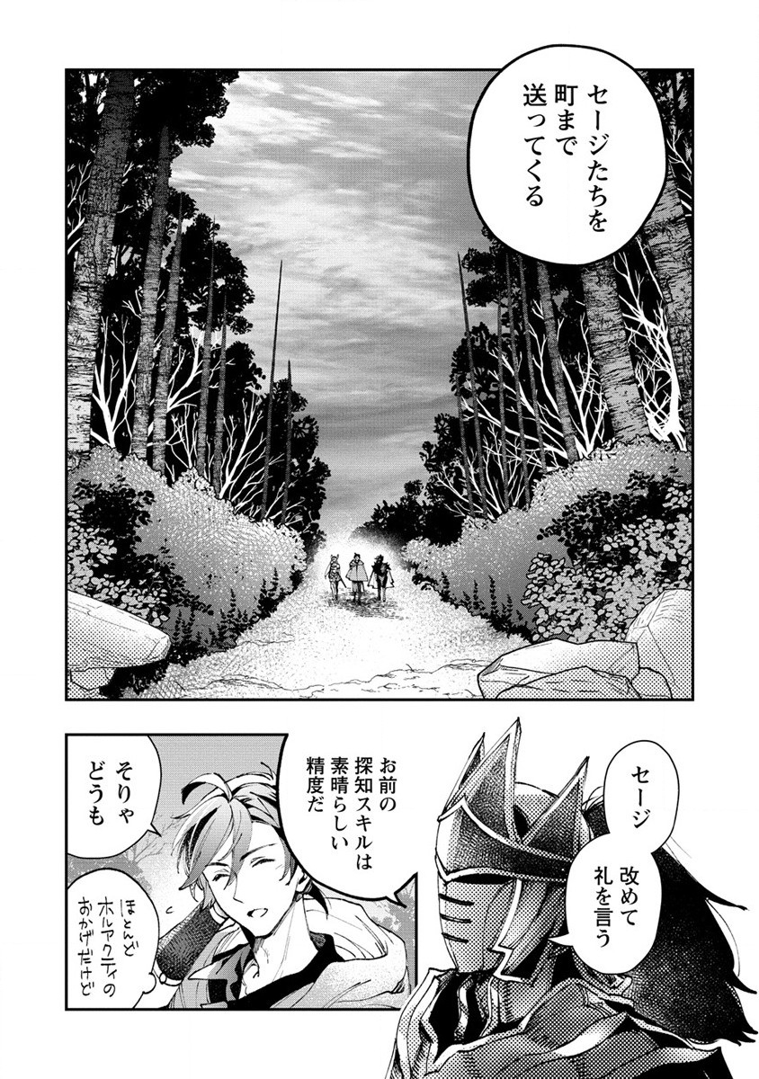 クラス召喚に巻き込まれた教師、外れスキルで機械少女を修理する - 第13話 - Page 27