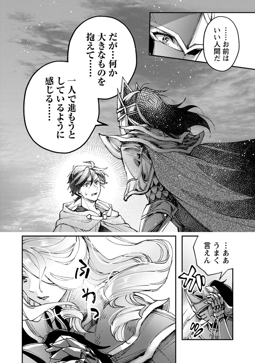 クラス召喚に巻き込まれた教師、外れスキルで機械少女を修理する - 第13話 - Page 30