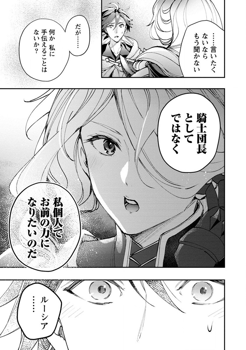 クラス召喚に巻き込まれた教師、外れスキルで機械少女を修理する - 第13話 - Page 31