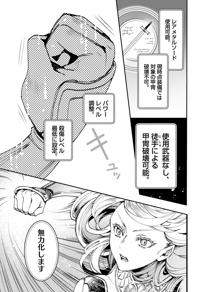 クラス召喚に巻き込まれた教師、外れスキルで機械少女を修理する - 第12話 - Page 11