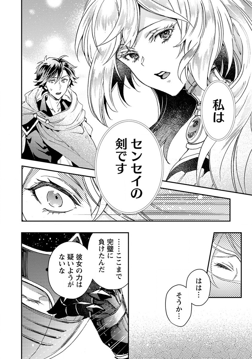 クラス召喚に巻き込まれた教師、外れスキルで機械少女を修理する - 第12話 - Page 16