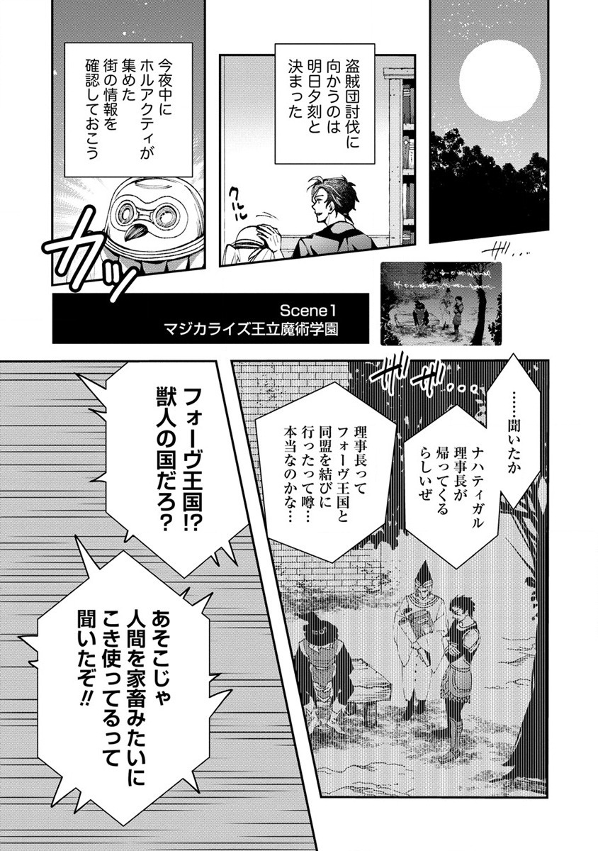 クラス召喚に巻き込まれた教師、外れスキルで機械少女を修理する - 第12話 - Page 25