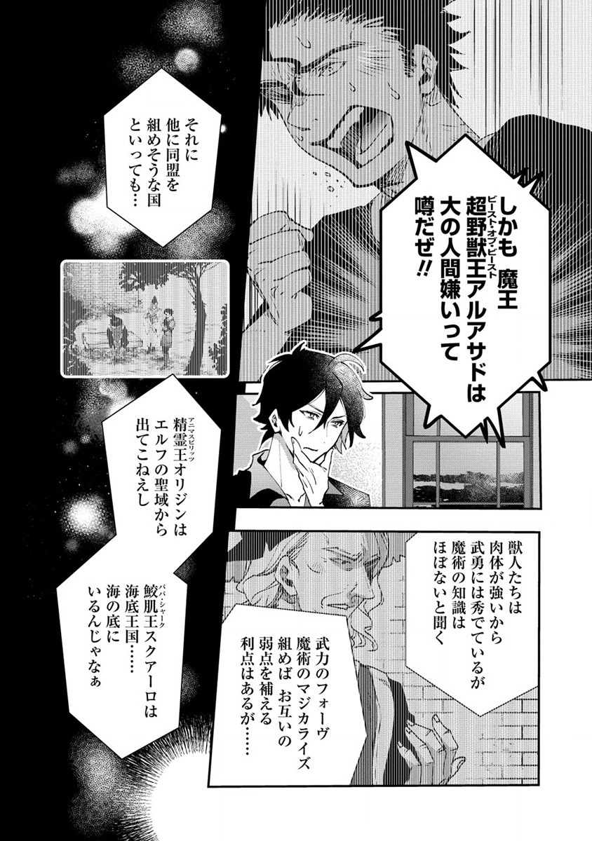 クラス召喚に巻き込まれた教師、外れスキルで機械少女を修理する - 第12話 - Page 26